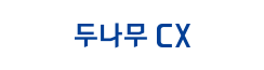 두나무씨엑스